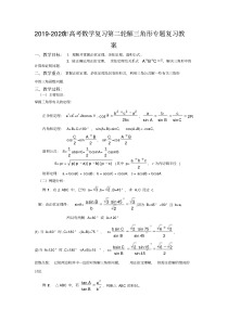 2019-2020年高考数学复习第二轮解三角形专题复习教案