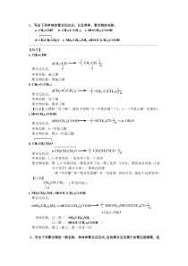 高分子化学作业-1参考答案