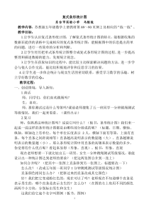 苏教版五年级数学上册复式条形统计图教学设计