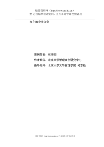 海尔的企业文化(doc)