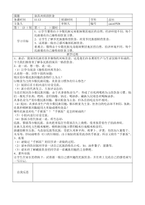 五年级上册民族常识教案《别具风味的饮食》人民版