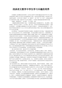 浅谈语文教学中学生学习兴趣的培养