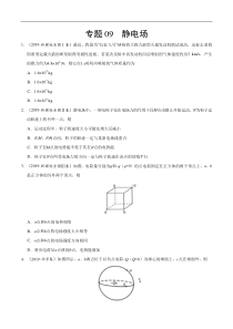 高中物理--静电场专题(2017-2019)三年高考真题物理分类汇编-(解析版)