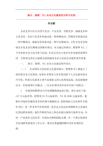 海尔联想TCL企业文化建设的分析与比较1(1)