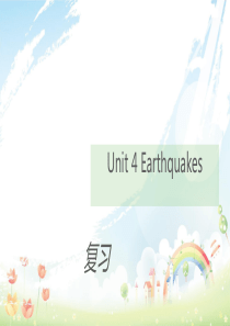 高中Unit4-Earthquakesppt课件