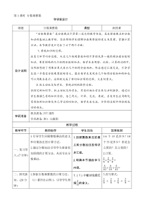 分数乘整数》导学案设计