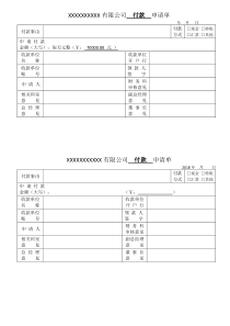 付款申请单--