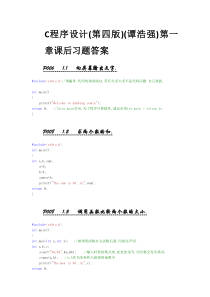 C程序设计(第四版)(谭浩强)完整版-课后习题答案