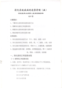 消化系统疾病的造影诊断PDF24(1)