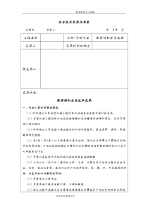 预制箱梁的安全技术交底大全