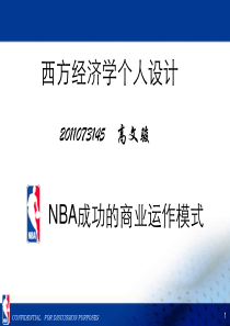 nba商业运作模式