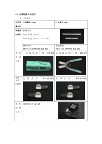 光纤熔接机使用