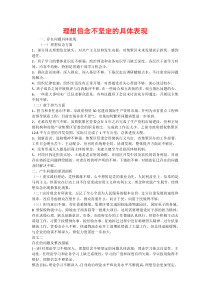 理想信念不坚定的具体表现