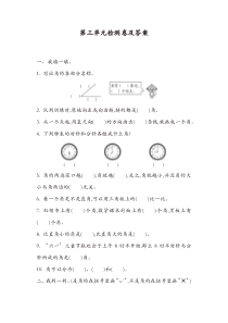 青岛版数学二年级上册第三单元测试题