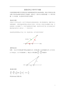 初中数学最值系列之胡不归问题