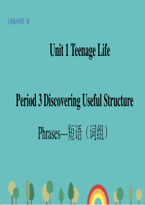 高中英语人教版(2019)必修第一册Unit-1-Teenage-Life-Period-3-Dis