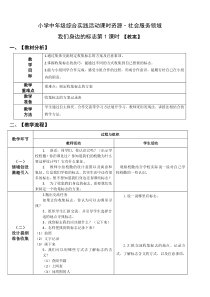 小学综合实践活动：考察探究《我们身边的标志》第1课时【教案】