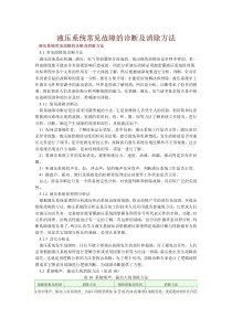 液压系统常见故障诊断及消除方法