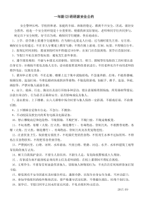 六年级(4)班班级安全公约