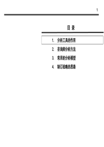 管理咨询师常用分析工具