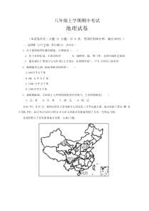 人教版八年级地理上册期中测试题