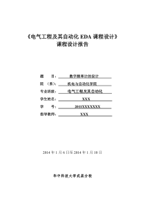 使用VHDL语言进行的100MHZ数字频率计的设计