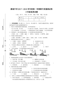 八年级上册地理期中试卷及答案