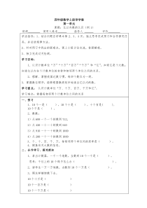 人教版四年级上册数学导学案全册