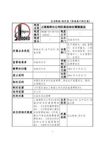 03-042仪表自动化管理规定0228