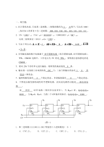 (完整版)数字电路复习题(含答案)