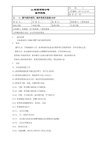 燃气锅炉使用、维护保养与检修