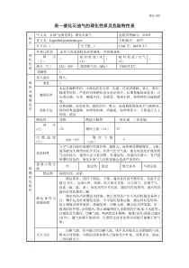 液化石油气的理化性质及危险特性表