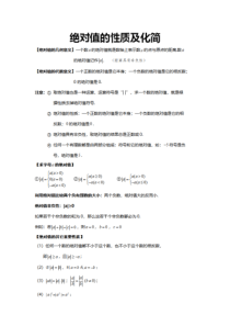 初一数学绝对值的题型归类-七年级绝对值经典例题及答案