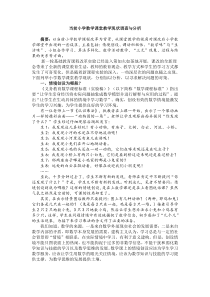 当前小学数学课堂教学现状调查与分析