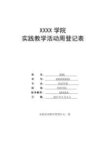 关于饿了么等订餐软件的社会实践调查报告