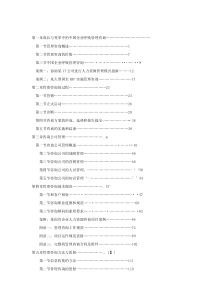 管理咨询快速入门（DOC 166页）