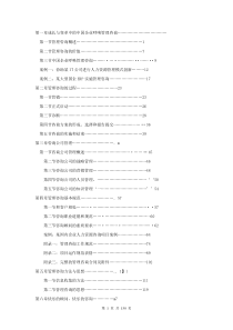 管理咨询快速入门（推荐DOC150）