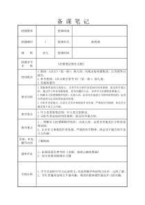 《伯格曼法则在北极》-公开课教案