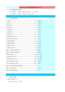 镇墩结构计算书(Excel)