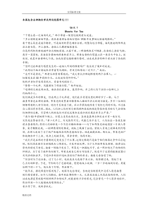 河海大学的研究生英语教程课文翻译(考试范围内课文翻译)