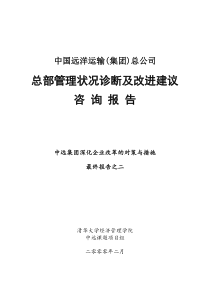 清华大学经济《企业管理诊断》实战教材