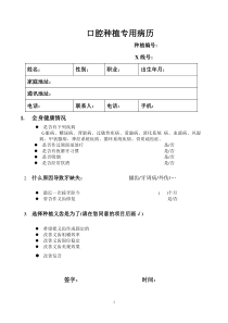 口腔种植专用病例