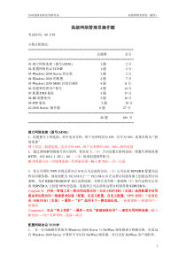 高级网络管理员(操作题)有答案