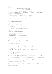 全国成人高考数学试卷及答案(word版本)