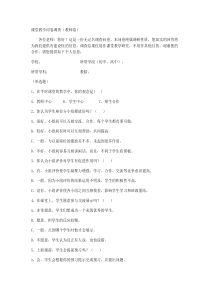 课堂教学问卷调查(教师卷)