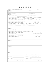 旁站监理记录(水泥路面)