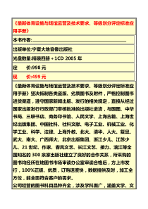 《最新体育设施与场馆运营及技术要求、等级划分评定标准应用手册》