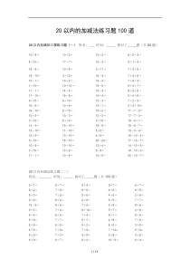 20以内的加减法练习题100道