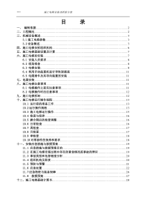 施工电梯安装及拆除方案-