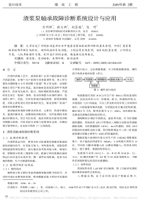 渣浆泵轴承故障诊断系统设计与应用